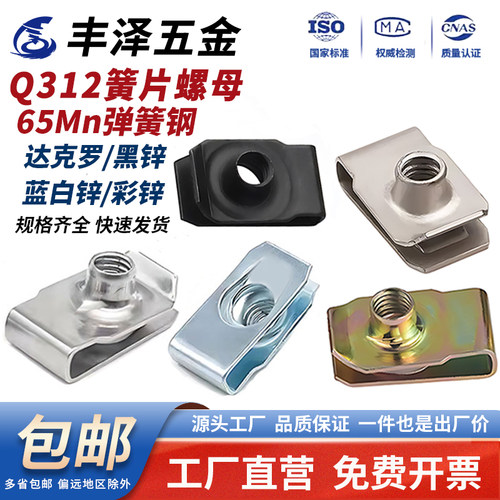 【品类齐全】Q312B型簧片螺母