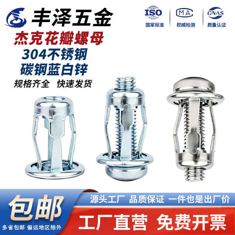 304不锈钢花瓣膨胀螺丝/碳钢镀锌中空壁虎固定铁皮拉铆钉灯笼螺母