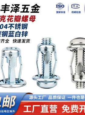 【价格便宜】膨胀花瓣螺丝螺母