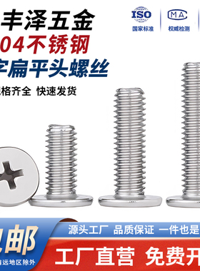 304不锈钢十字扁平头机螺丝CM超薄螺钉大平圆头螺栓M2M3M4M5M6M8