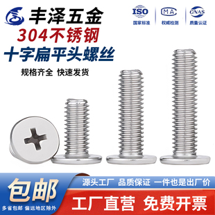304不锈钢十字扁平头机螺丝CM超薄螺钉大平圆头螺栓M2M3M4M5M6M8