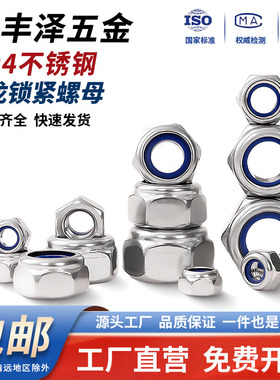 304不锈钢尼龙锁紧螺母六角防松防滑自锁螺丝帽2M3M4M5M6M8M10M12