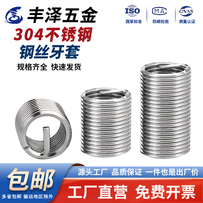 【同款低價】304不銹鋼鋼絲牙套