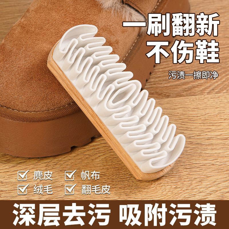 麂皮鞋刷免水洗不伤鞋