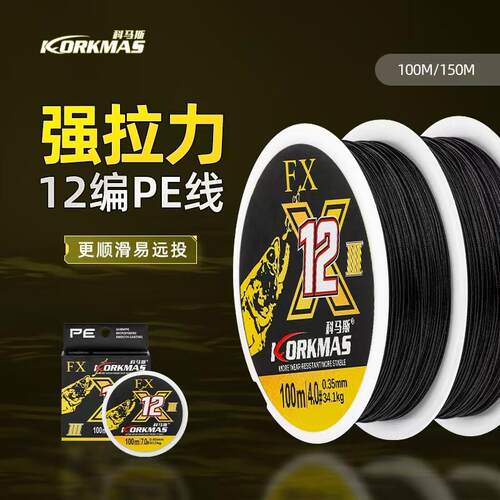 科马斯fx12编耐磨钓鱼线雷强PE线黑鱼大物线远投顺滑雷强打黑pe线