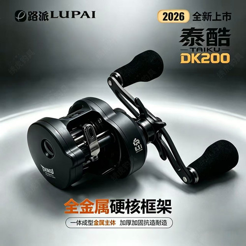 路派DK200鼓轮路亚打黑雷强