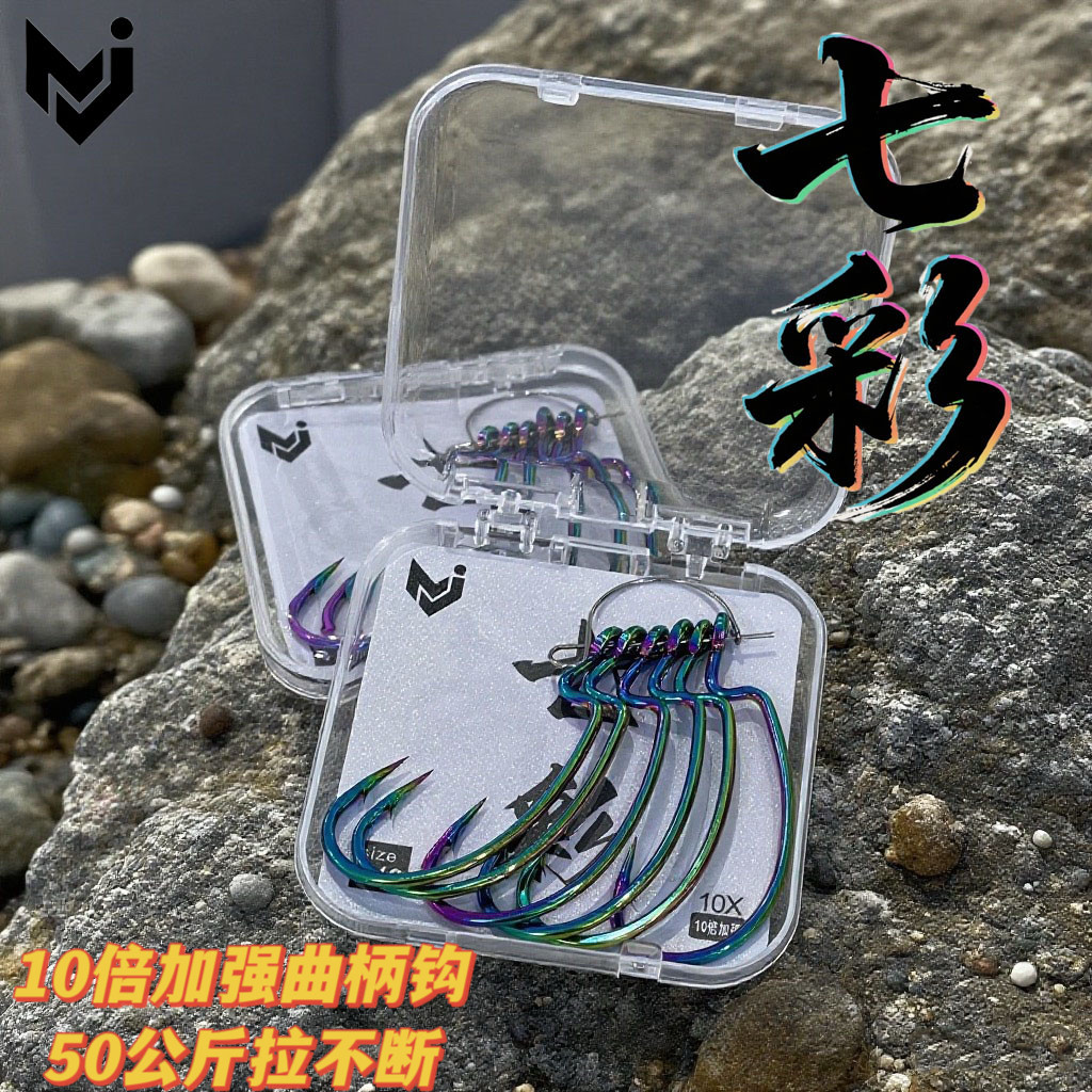 名珏七彩10倍加强雷强打黑曲柄钩