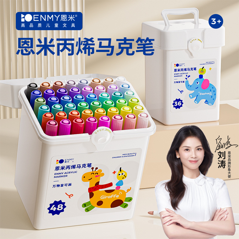 少儿恩米可水洗丙烯马克笔少儿学生画画专用自然叠色不透色