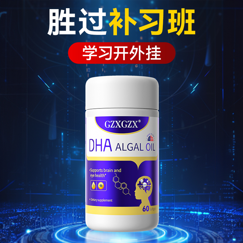GZX+DHA学霸脑力素脑眼双补