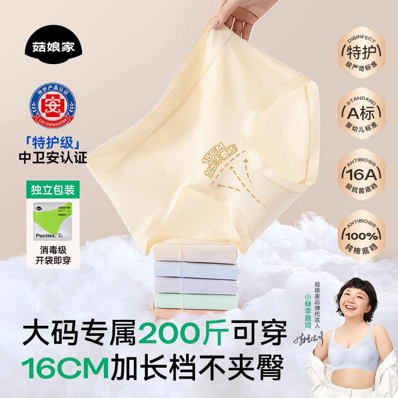 小辣代言A类纯棉10A抗菌女生内裤图片