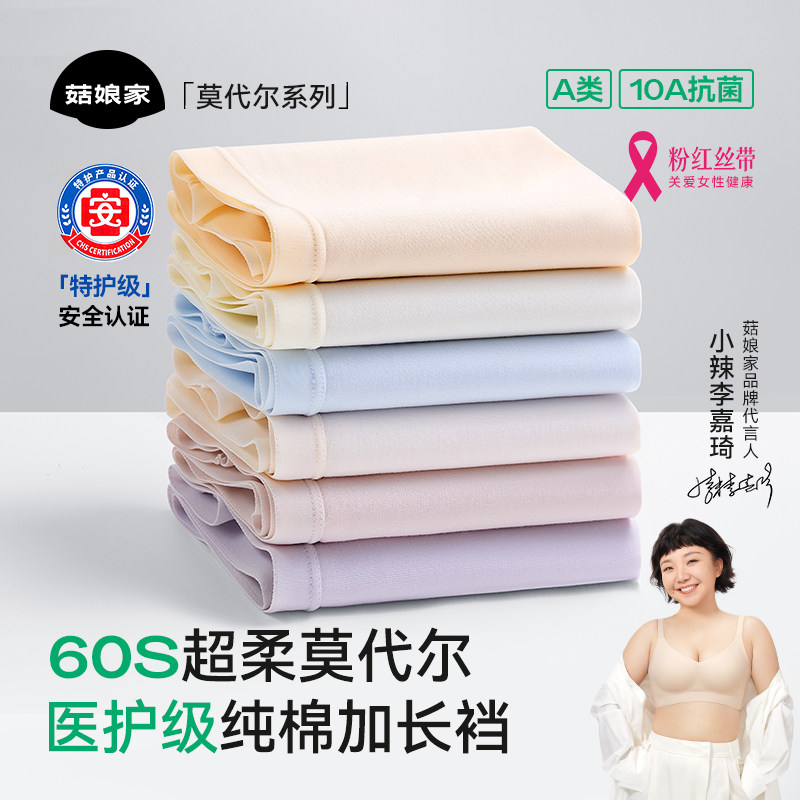 菇娘家莫代尔桑蚕丝内裤女夏薄2025新款无痕胖mm大码女生三角裤