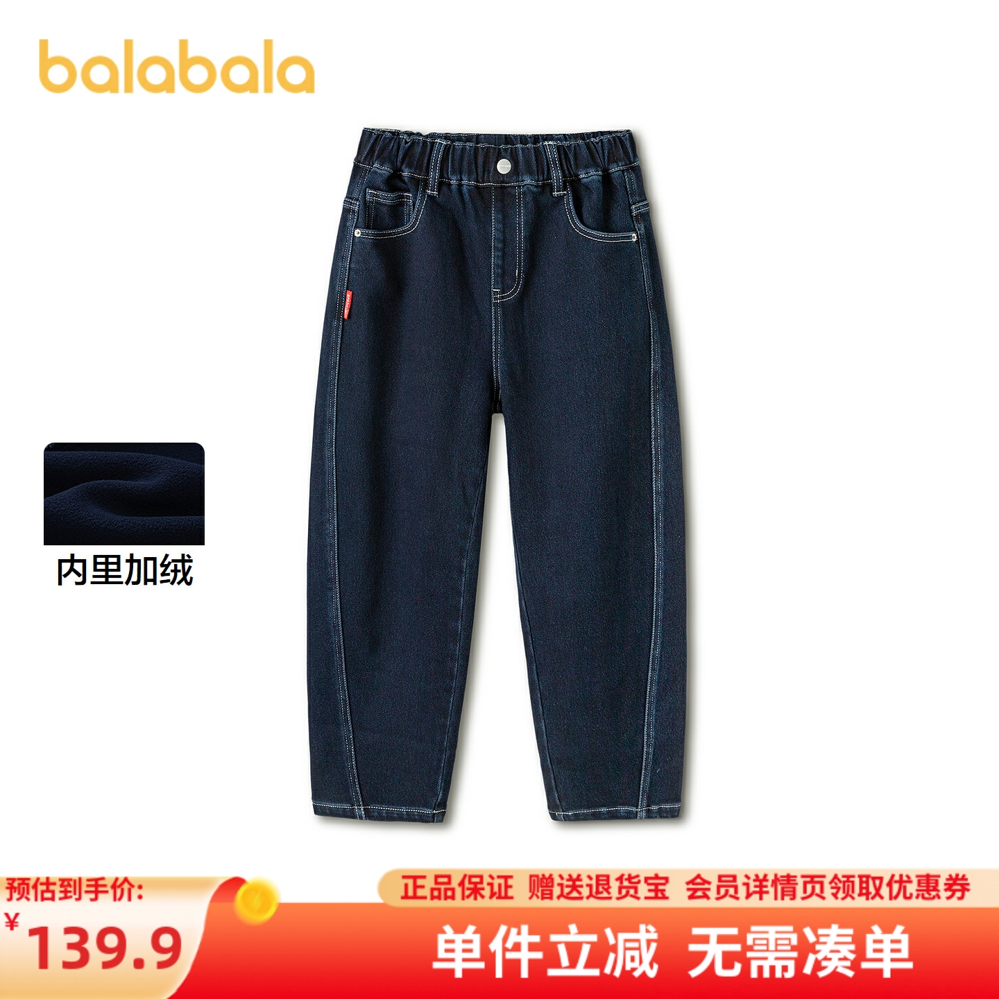 巴拉巴拉balaOne长裤加绒牛仔裤