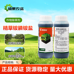精保试达10%精草铵膦铵盐 柑橘园非耕地杂草除草剂农药