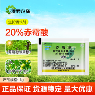 美国奇宝20%赤霉酸920植物生长调节赤霉素葡萄果树催芽农药拉长剂