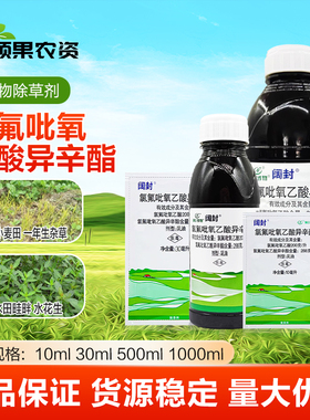 利尔阔封氯氟吡氧乙酸异辛酯阔叶杂草水花生玉米小麦苗后除草剂