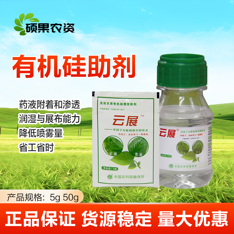 中保农药 增效助剂有机硅 增强农药利用率 作物病虫害药剂通用
