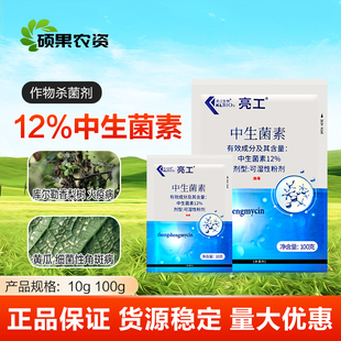 凯立亮工中生菌素细菌性根腐病角斑病火疫溃疡病黑胫病农药杀菌剂