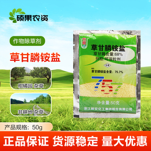 新安农旺757草甘膦铵盐除草烂根剂果园荒地杂草农药草甘磷除草剂