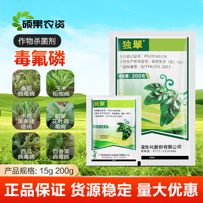 30%毒氟磷独翠 番茄水稻玉米病毒病药花叶黑条萎缩病毒农药杀菌剂