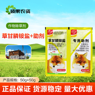 95%草甘膦胺盐除草剂带助剂杂草烂根连根死除草剂果园荒地锄草