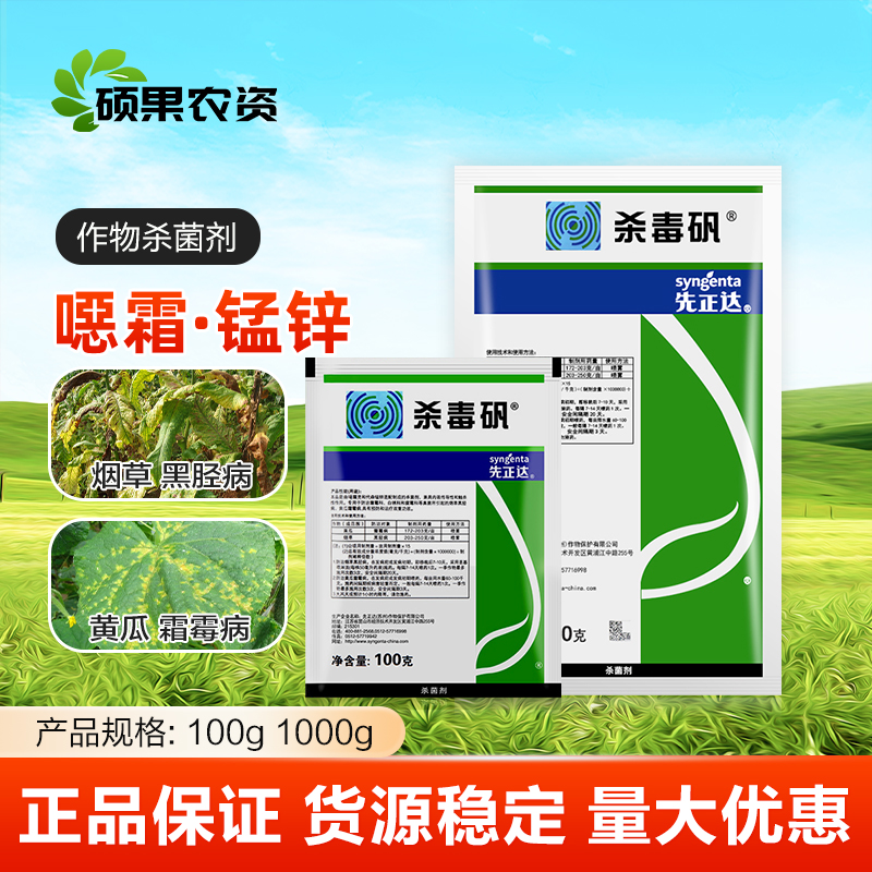 先正达杀毒矾64%噁霜灵代森锰锌黄瓜霜霉病烟草黑胫病杀菌剂农药