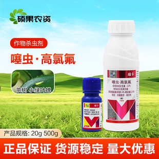 百农思达瑞卡 22%噻虫高氯氟氰菊酯茶树茶绿叶蝉菊酯类杀虫剂农药