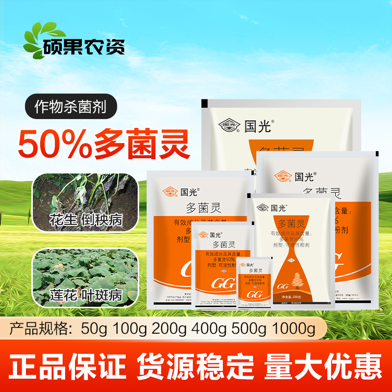 国光多菌灵植物杀菌剂家用叶斑病赤霉病纹枯病倒秧花药粉剂杀菌剂