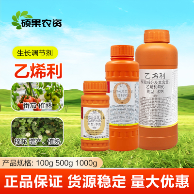 国光乙烯利催熟增产剂香蕉番茄柿子水稻烟草生长调节剂核桃剥皮