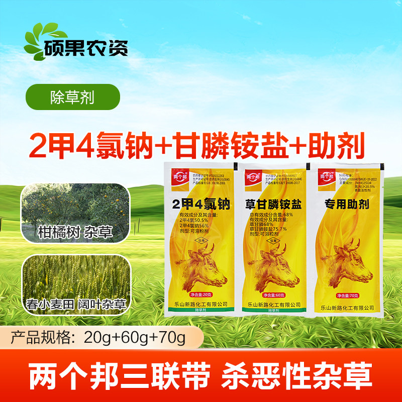 2甲4氯钠二甲四氯草甘膦铵盐助剂柑橘园小麦田杂草烂根农药除草剂图片