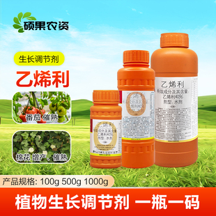 国光乙烯利催熟增产剂香蕉番茄柿子水稻烟草生长调节剂核桃剥皮