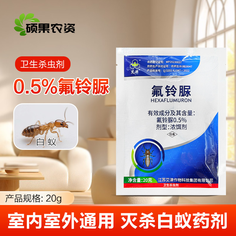 灭白蚁0.5%氟铃脲白蚁药