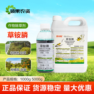 利尔美利歌草铵膦柑橘园非耕地杂草草安胺磷锄草剂除草剂农药