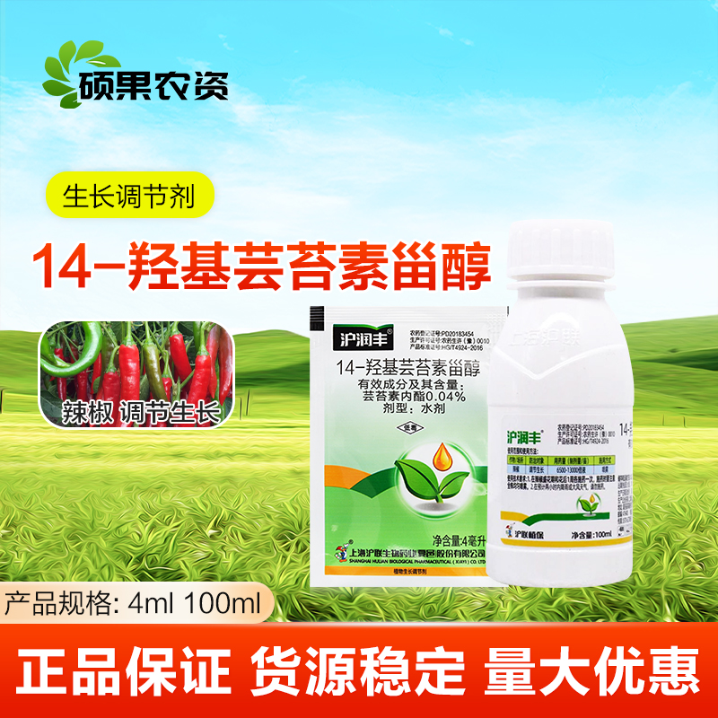 沪联沪润丰 0.04% 14一羟基芸苔素甾醇抗逆解药害植物生长调节剂