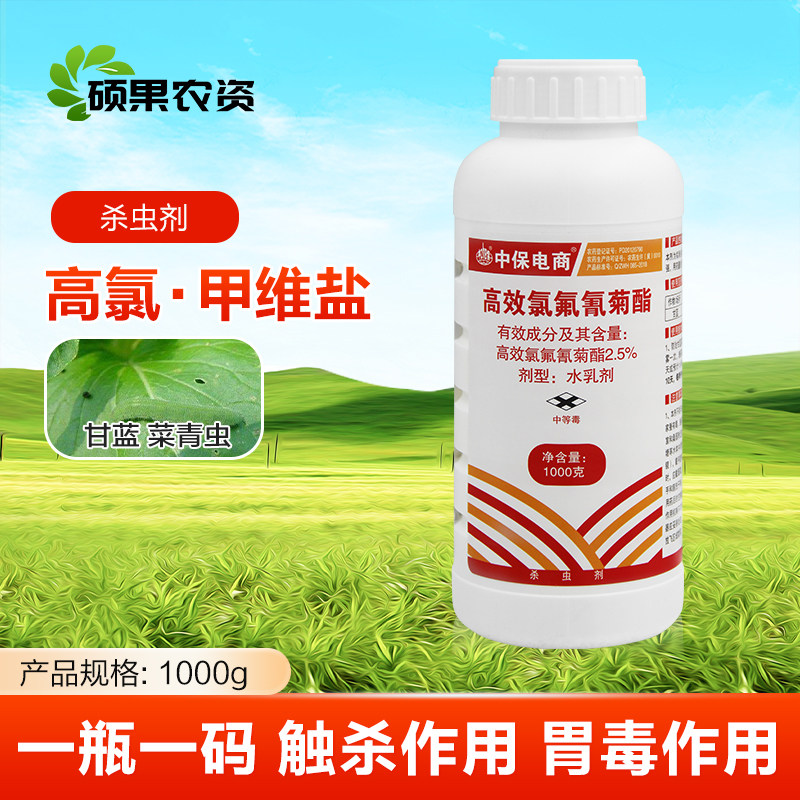 中保2.5%高效氯氰氟菊酯菊脂菊酯类农药甘蓝菜青虫杀虫剂1公斤
