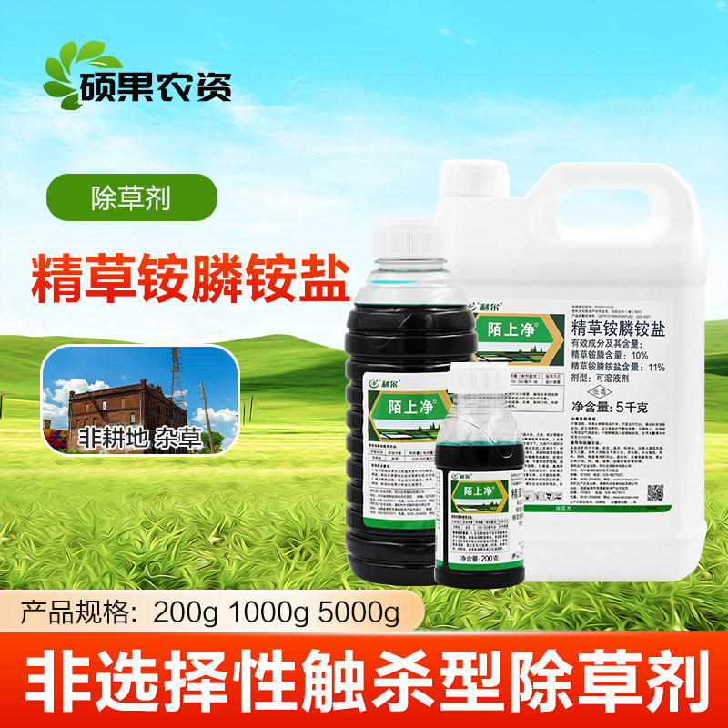利尔陌上净11%精草铵膦铵盐草胺磷柑橘果园荒地牛筋草杂草除草剂