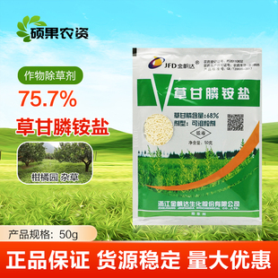 草甘磷荒地除杂草烂根除草剂50克 金帆达757草甘膦铵盐 160袋整箱