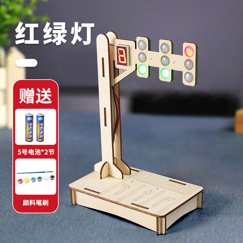 【赠送电池颜料笔刷】红绿交通灯