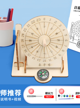 赤道日晷古代计时器模型diy手工制作科学实验儿童拼装教具材料包