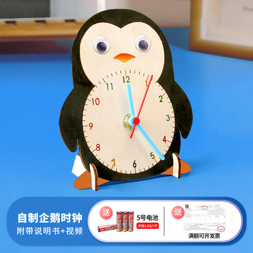 【送5号电池颜料笔刷】企鹅时钟