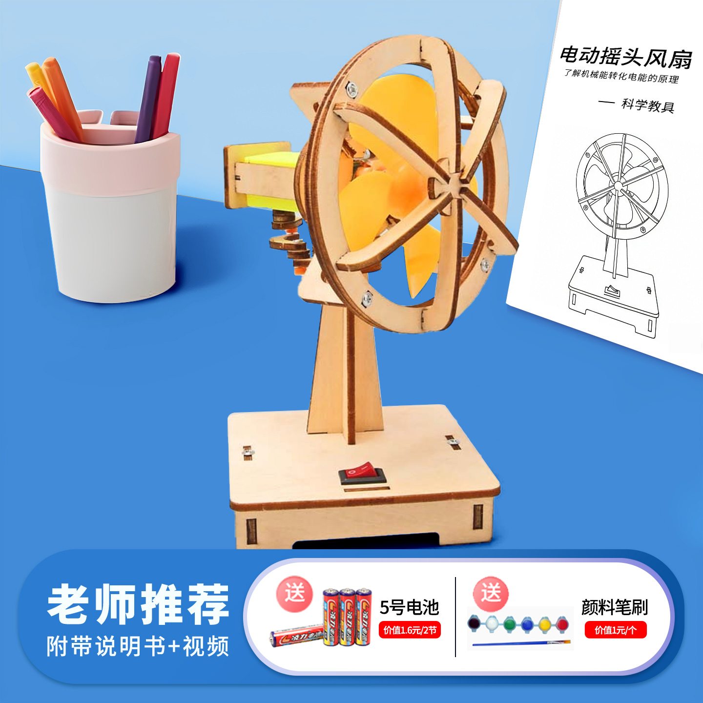 电动摇头风扇儿童小学生发明diy材料包教具教材科学制作实验套装