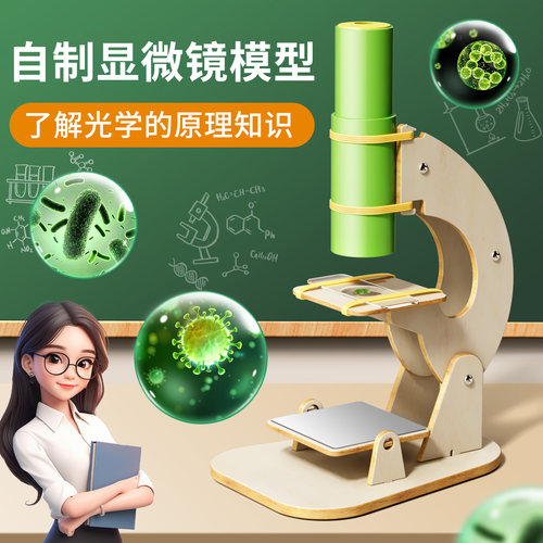 自制显微镜科学实验组装材料包