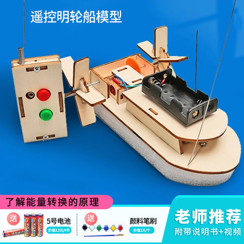 【赠送电池颜料笔刷】遥控明轮船
