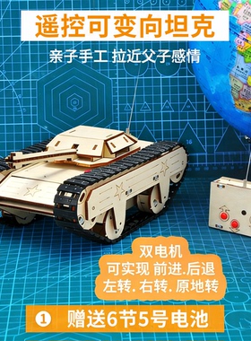 DIY电动遥控坦克科技制作小学生儿童科学实验套件赛车手工材料包