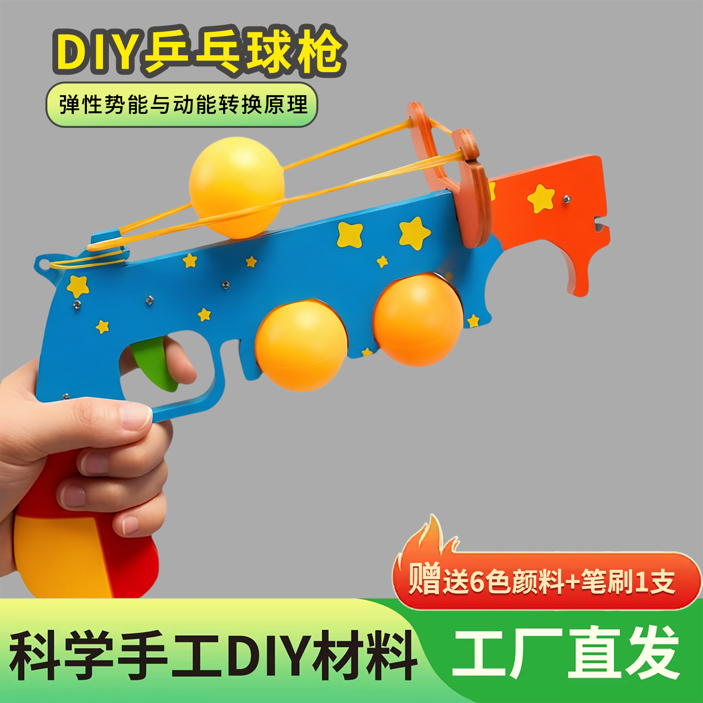 【赠送颜料画笔】乒乓球橡皮筋枪