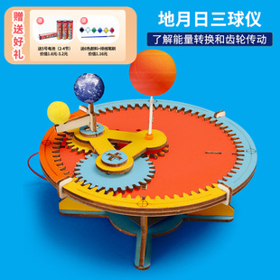 日地月三球仪七年级组装diy模型科学实验套装中小学生制作材料包