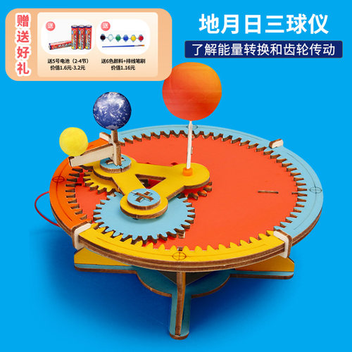 【送电池颜料笔刷】日地月三球仪