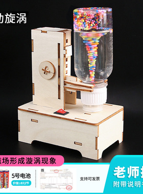 小学生玩具教具科学实验材料电动旋涡模拟水龙卷风模型科技小制作