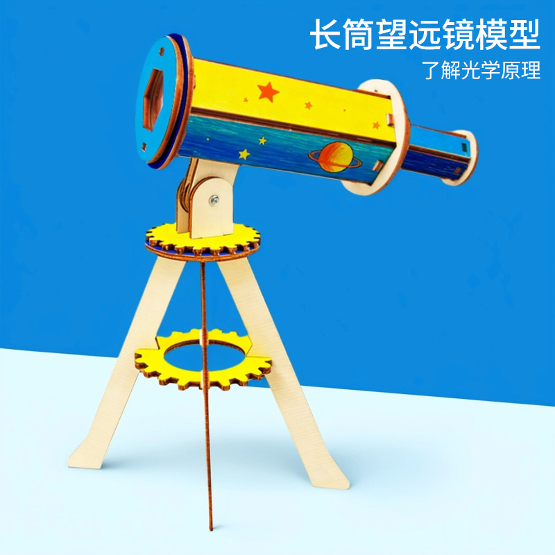 diy天文望远镜科学实验材料