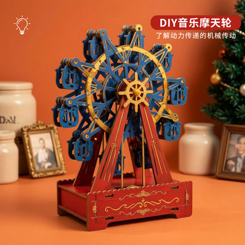 【赠送颜料画笔】音乐摩天轮模型
