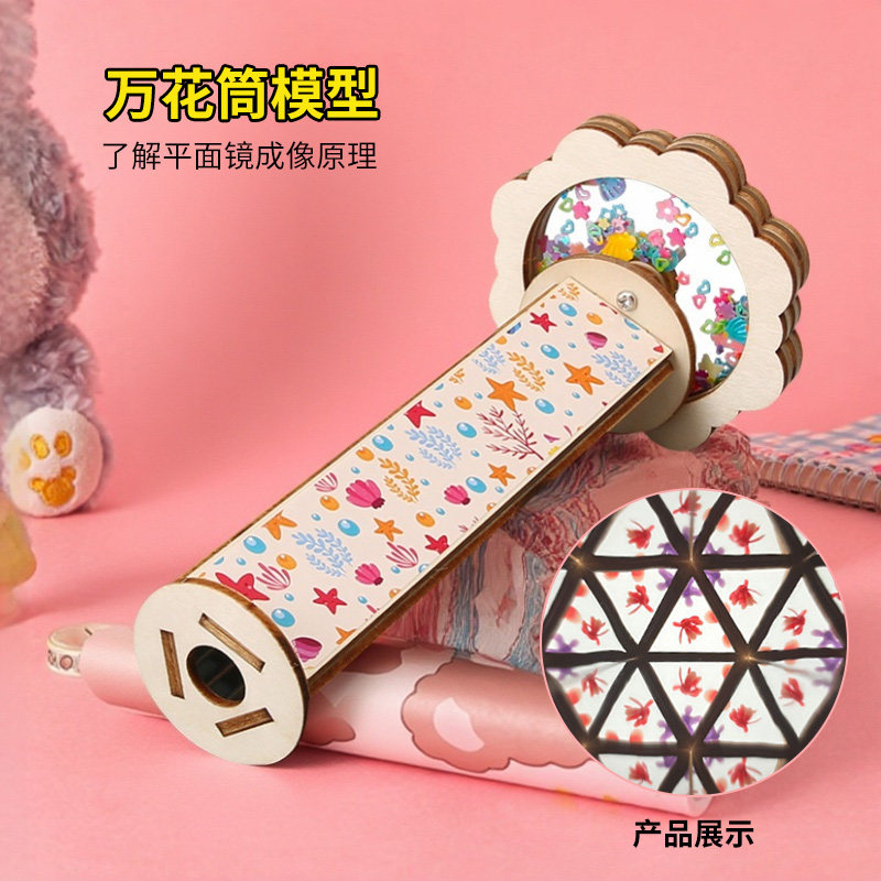 diy万花筒三棱镜儿童幼儿园自制手工制作旋转科学实验组装材料包